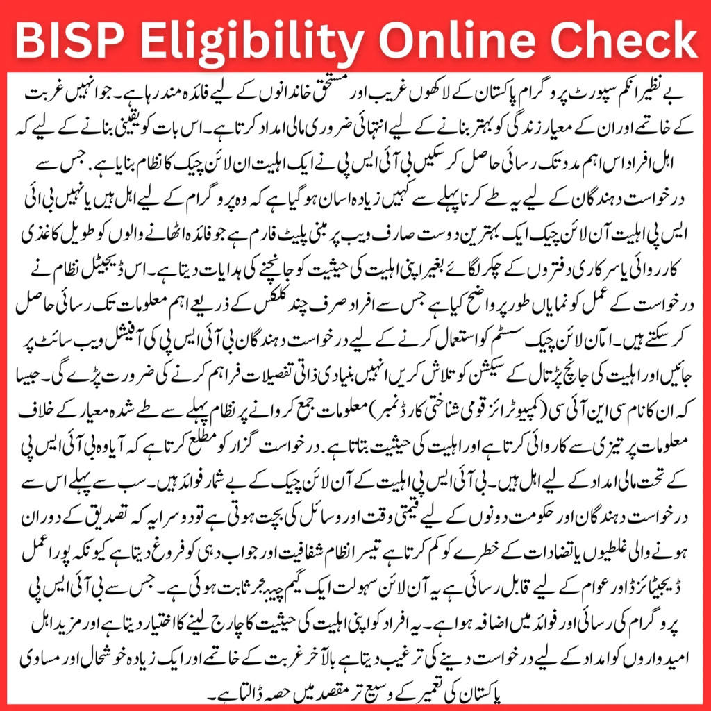 BISP Eligibility Online Check 2023 - BISP 8171