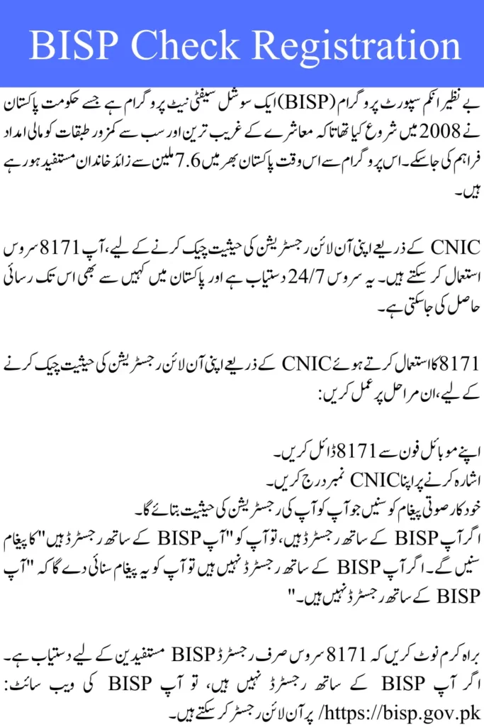8171 Check Online Registration By CNIC 2023