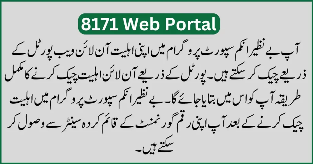 8171 Web Portal - Ehsaas Program 2023-24