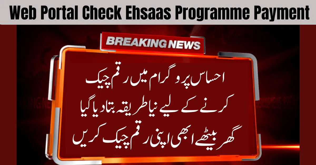 Web Portal Check Ehsaas Programme Payment By CNIC 2023